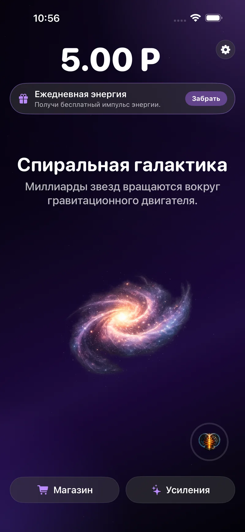 Energy Clicker — Источник энергии