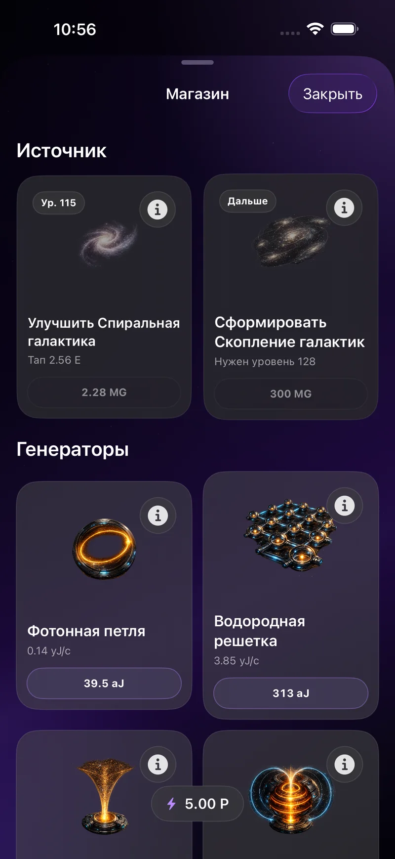 Energy Clicker — Следующий этап